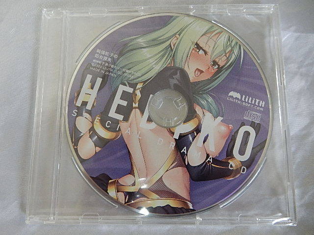 ドラマCD※未開封品※◆相州蛇子 ~ 純情蛇子の処女喪失ドラマCD~ 対魔忍アサギシリーズ ~ Lilith ■送料無料■/132拍卖