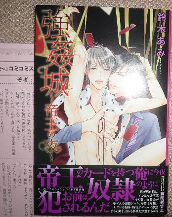 激レア/ SS+帯付「強姦城 帝王の夜」鈴木あみ/高崎ぼすこ拍卖