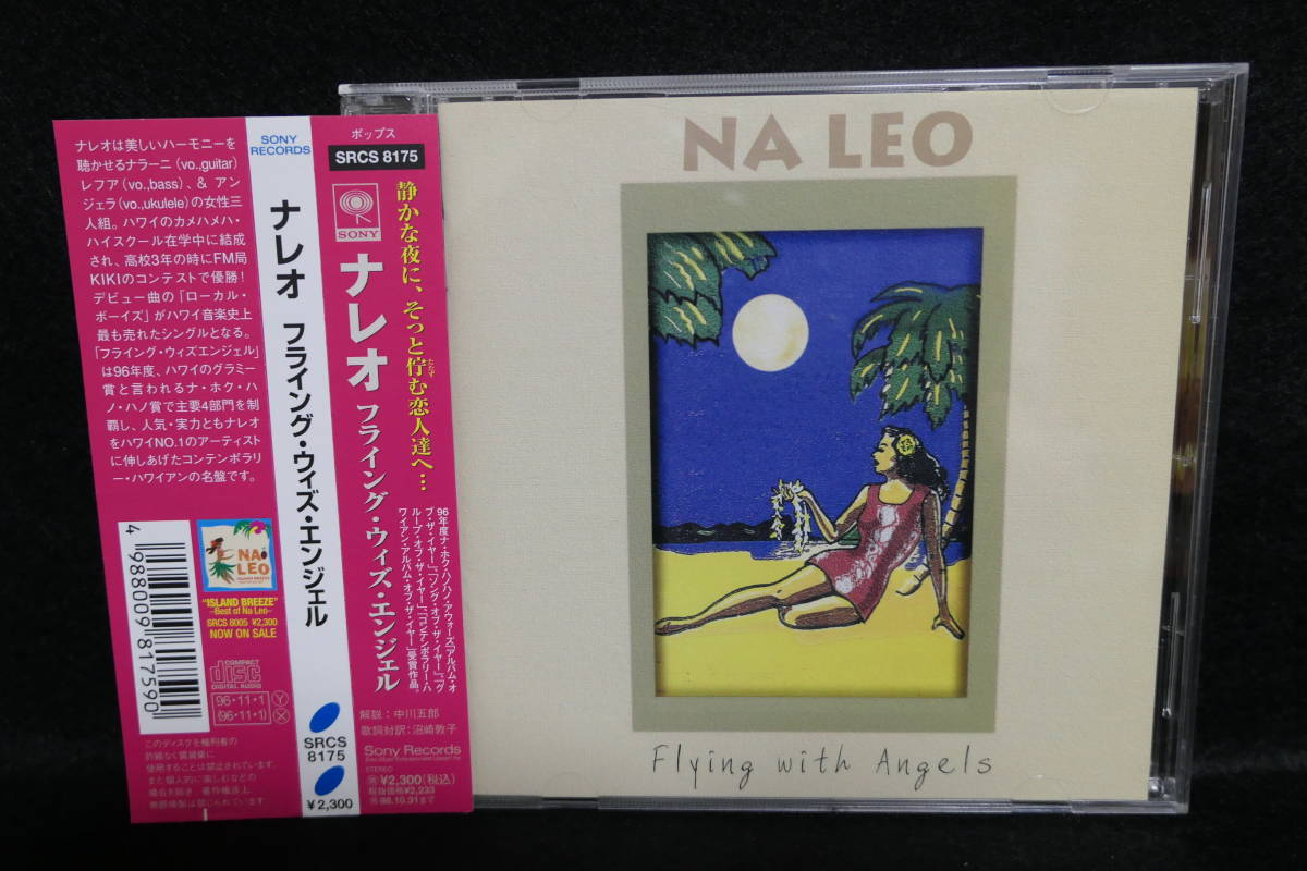 【中古CD】NA LEO / FLYING WITH ANGELS / ナレオ / フライング・ウィズ・エンジェル拍卖