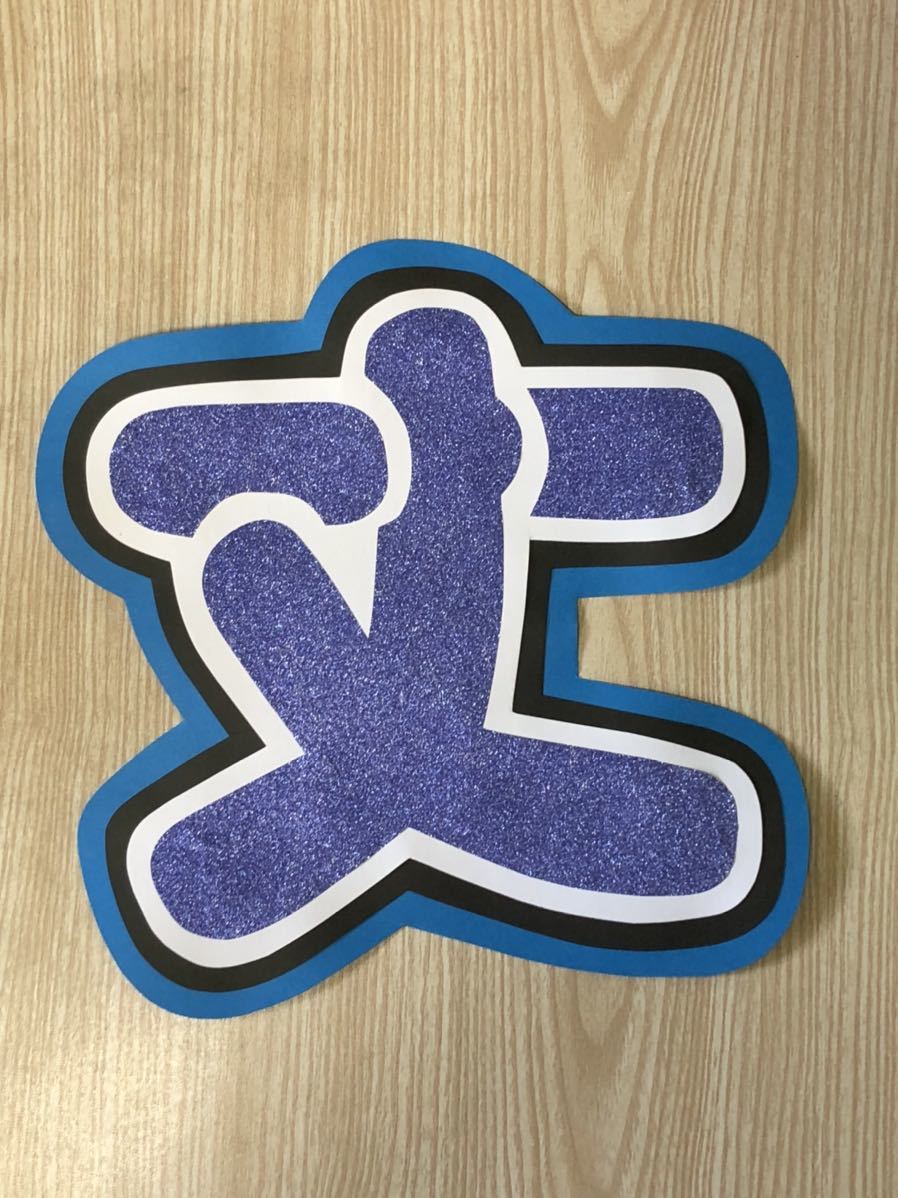 手作りうちわ★文字のみ★丈拍卖