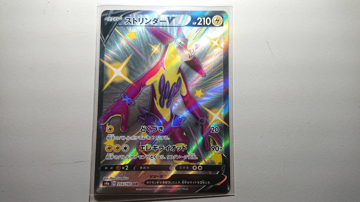 ポケモンカード s4a ストリンダーV 314/190 SSR 未使用 ハイクラスパック シャイニースターV拍卖