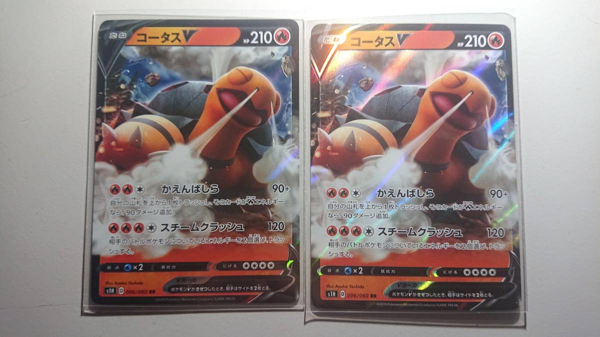 ポケモンカード S1H コータスV 006/060 RR 未使用 2枚セット 拡張パック シールド拍卖