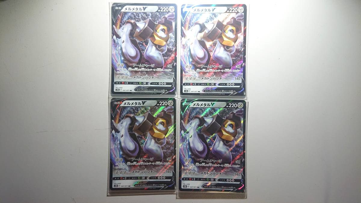ポケモンカード S10b メルメタルV 047/071 RR 未使用 4枚セット 強化拡張パック Pokemon GO拍卖
