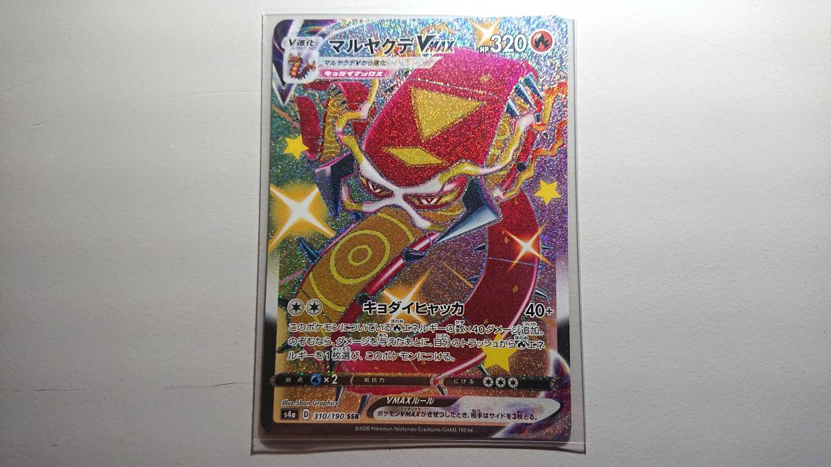 ポケモンカード s4a マルヤクデVMAX 310/190 SSR 未使用 ハイクラスパック シャイニースターV   拍卖