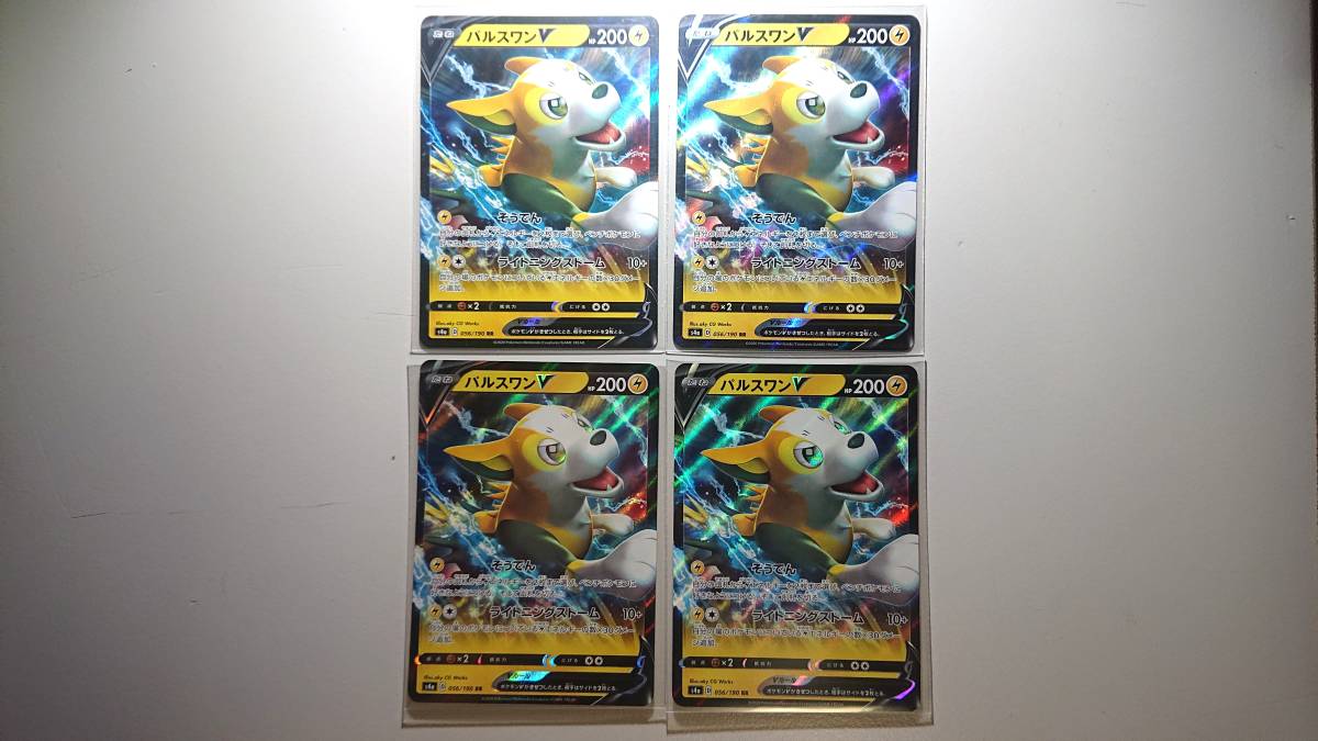 ポケモンカード s4a 056/190 パルスワンV RR 未使用 4枚セット ハイクラスパック シャイニースターV拍卖