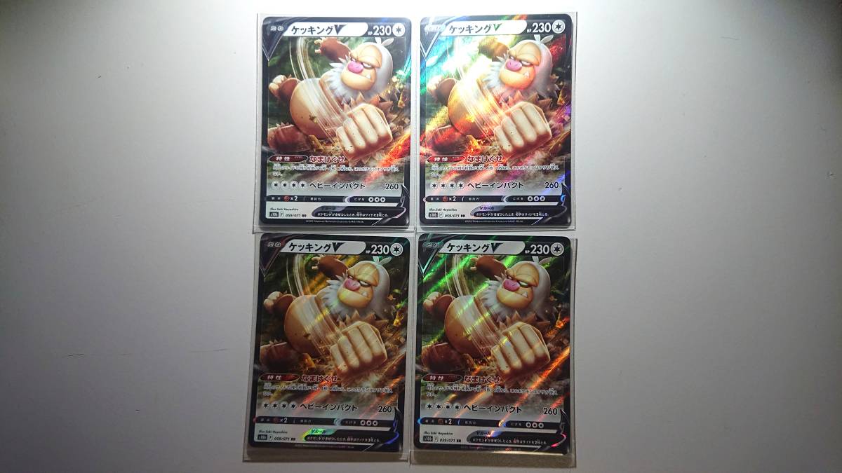 ポケモンカード S10b ケッキングV 059/071 RR 未使用 4枚セット 強化拡張パック Pokemon GO拍卖