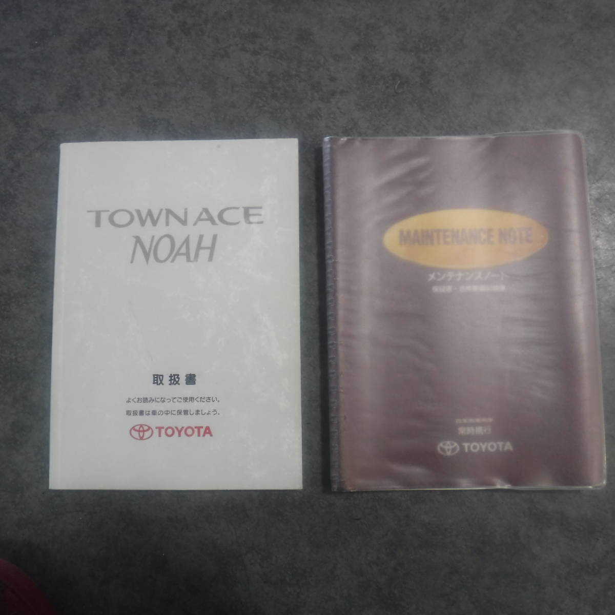 タウンエース ノアSR50G取り扱い説明書SR40G取扱説明書CR40G取扱い説明書CR50取説メンテナンスノート保証書 整備書 部品取り車あります拍卖