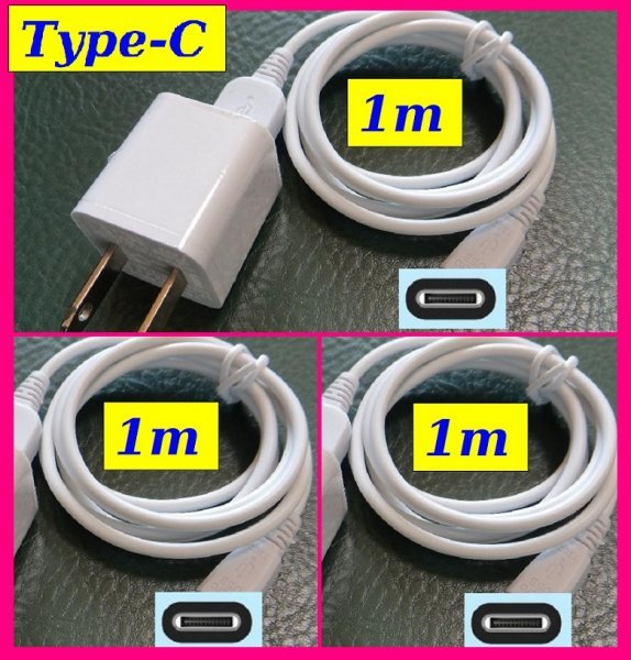 【送料無料:4点:充電ケーブル x 3本+ACアダプター】★タイプC:1m:USBケーブル★スマホ :携帯★充電 充電 携帯拍卖