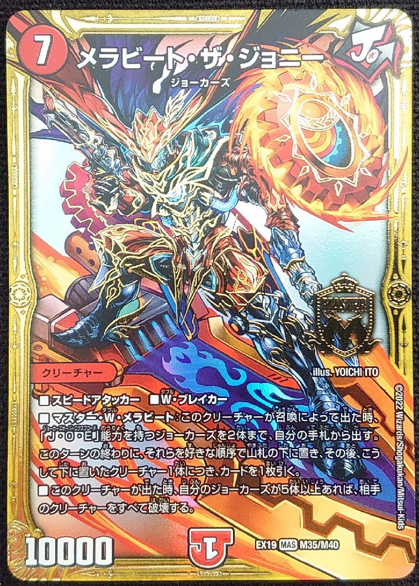 【デュエルマスターズ】メラビート・ザ・ジョニー(2022年版マスターレア)EX19 MAS M35/M40拍卖