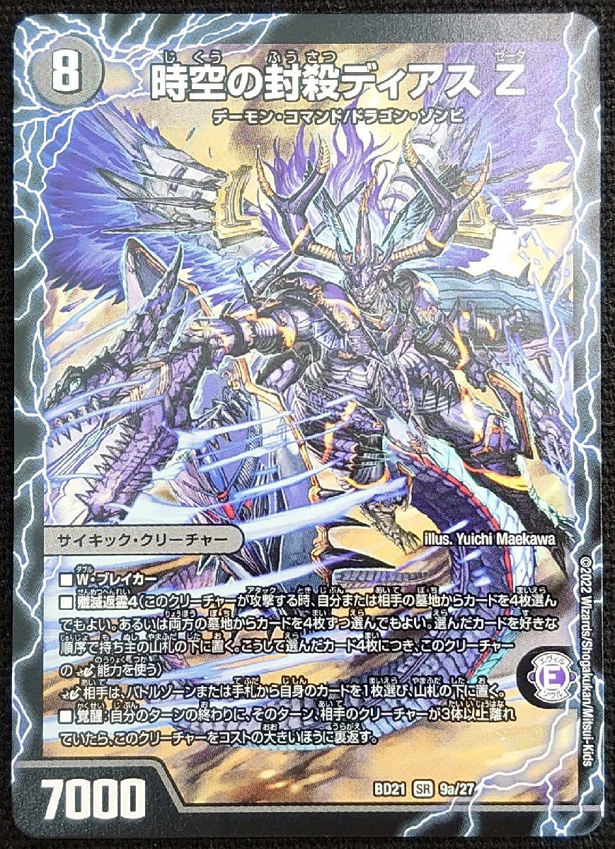 【デュエルマスターズ】殲滅の覚醒者ディアボロスZ/時空の封殺ディアス Z(2022年版スーパーレア)BD21 SR 9ab/27拍卖
