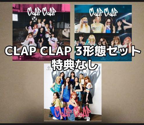 未再生品 CLAP CLAP 初回限定盤AB+通常盤 NiziU 3rdシングル DVD付き 特典なし 3形態セット 虹 ニジュー g拍卖