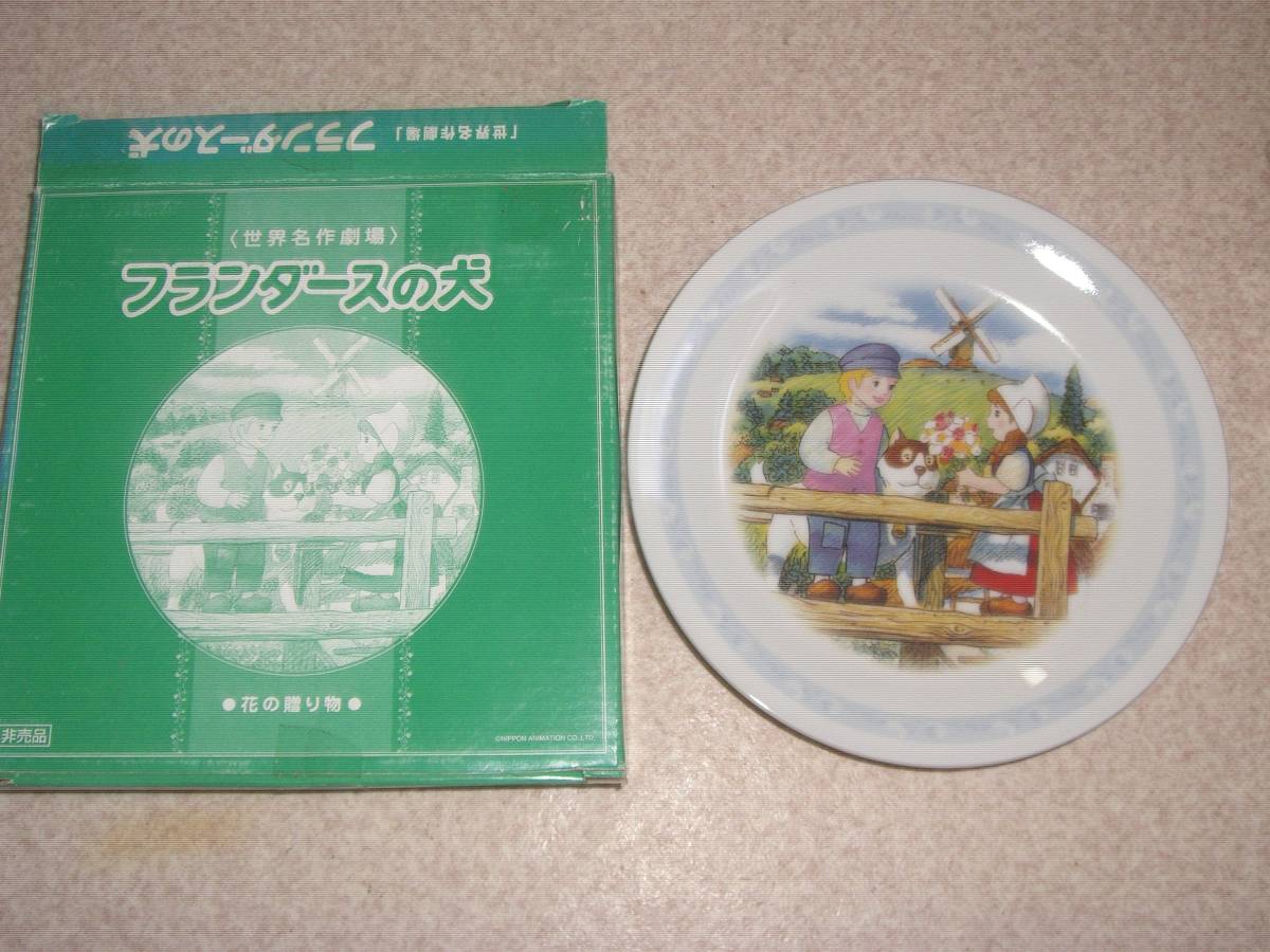 フランダースの犬 花の贈り物拍卖
