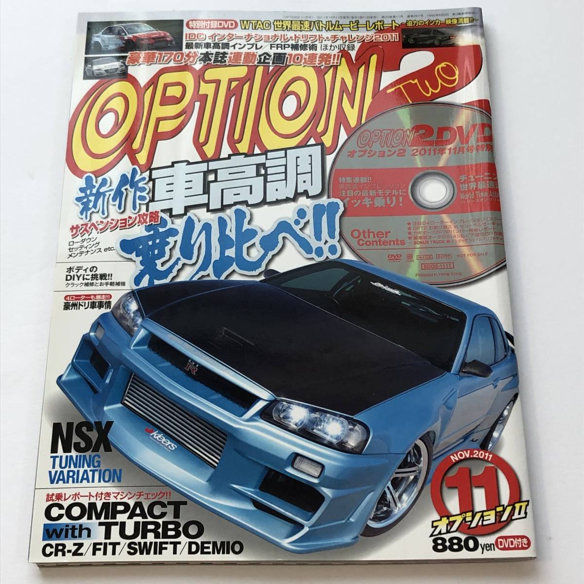 即決 OPTION2 オプション 2011年11月 新作車高調乗り比べ/NSX拍卖