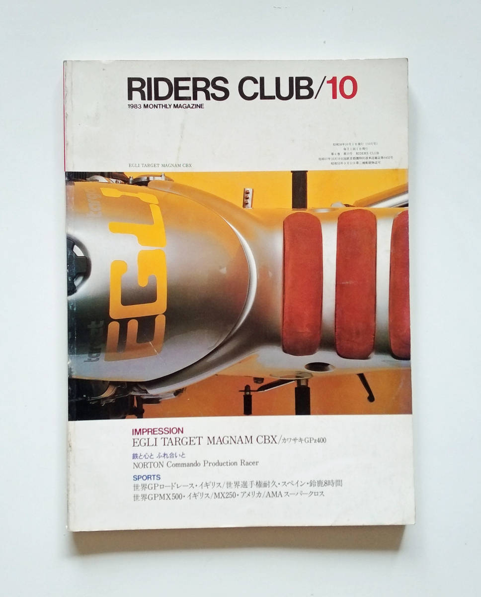 ライダースクラブ No64(1983年)10月号拍卖
