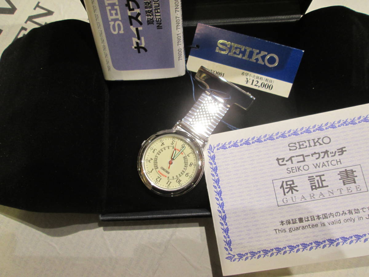 ★ セイコー ナース・ウォッチ ★ 未使用保管品整理拍卖