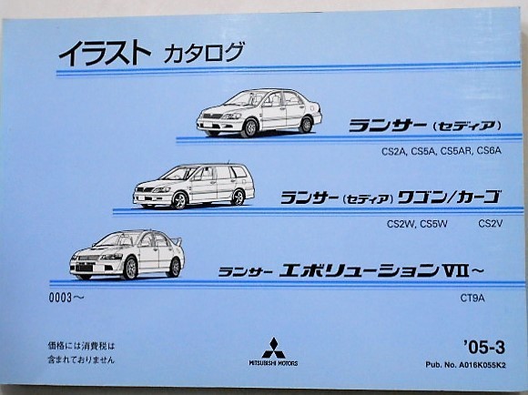 LANCER CEDIA/CS2A,CS5A CEDIA WAGON/CS2W,CS5W EVOLUTION 7 CT9拍卖