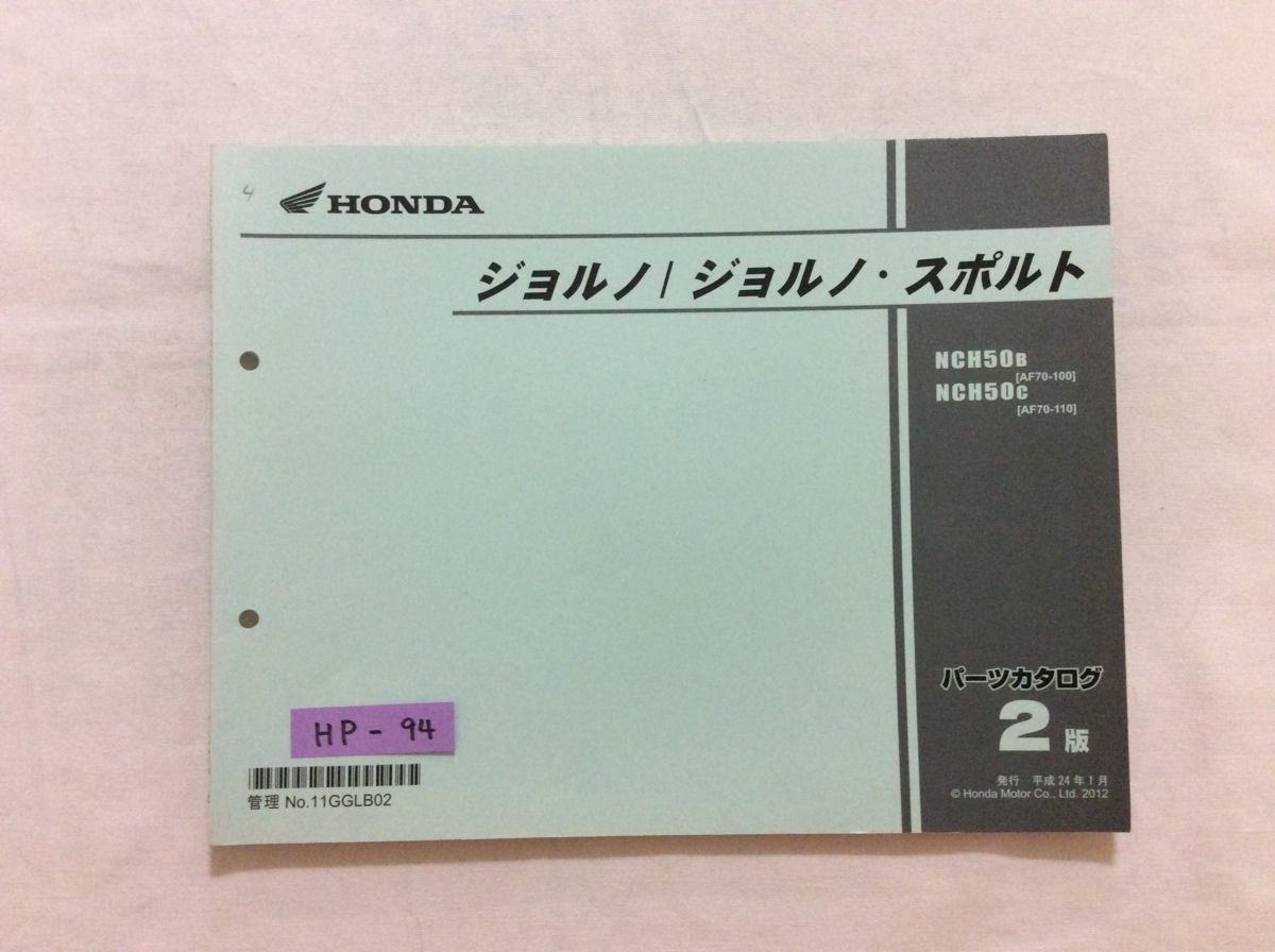 ジョルノ スポルト AF70 2版 ホンダ パーツリスト パーツカタログ 送料無料拍卖