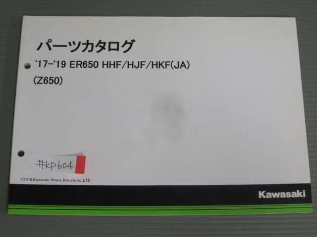 `17-`19 ER650 HHF HJF HKF JA Z650 カワサキ パーツリスト パーツカタログ 送料無料拍卖