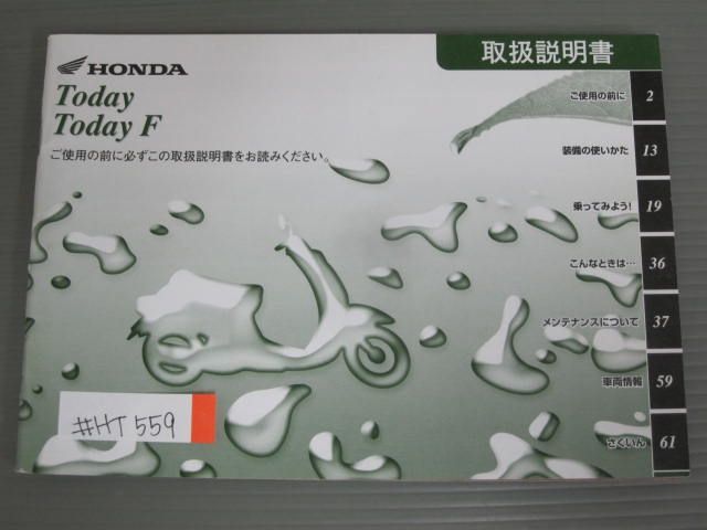 Today F トゥデイ AF67 ホンダ オーナーズマニュアル 取扱説明書 使用説明書 送料無料拍卖