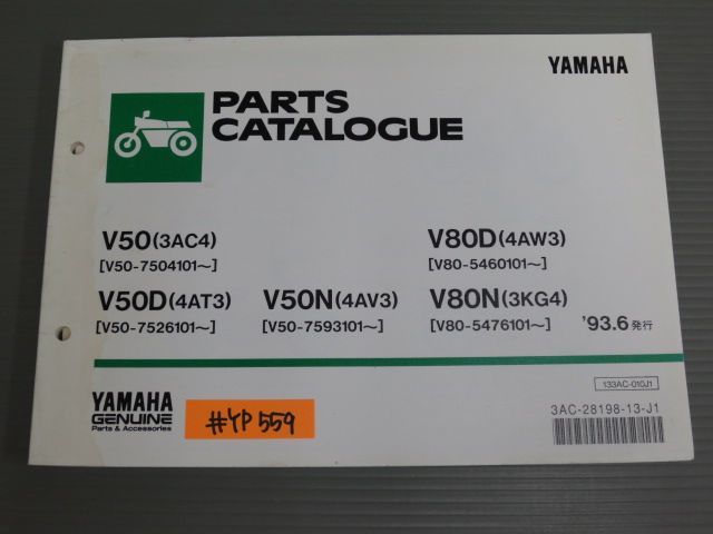 V50 D N V80D N 3AC4 4AT3 4AV3 4AW3 3KG4 3AC ヤマハ パーツリスト パーツカタログ 送料無料拍卖