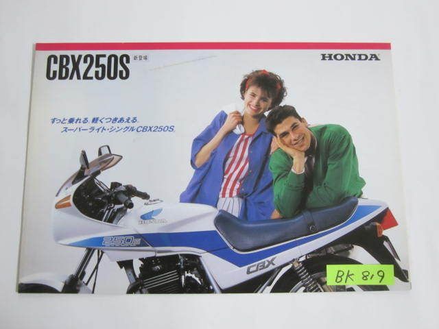 HONDA ホンダ CBX250S MC12 カタログ パンフレット チラシ 送料無料拍卖