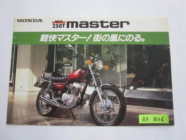 HONDA ホンダ 250T master マスター MC06 カタログ パンフレット チラシ 送料無料拍卖