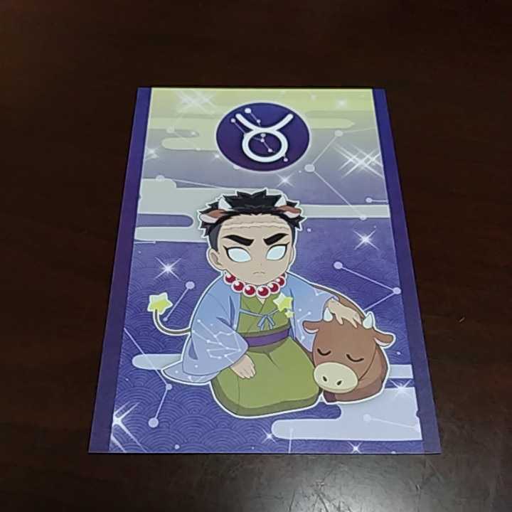 ufotable cafe 鬼滅の刃 星座 ポストカード 悲鳴嶼 行冥拍卖