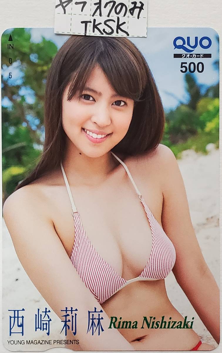 ヤングマガジン 抽プレ クオカード 西崎莉麻 拍卖