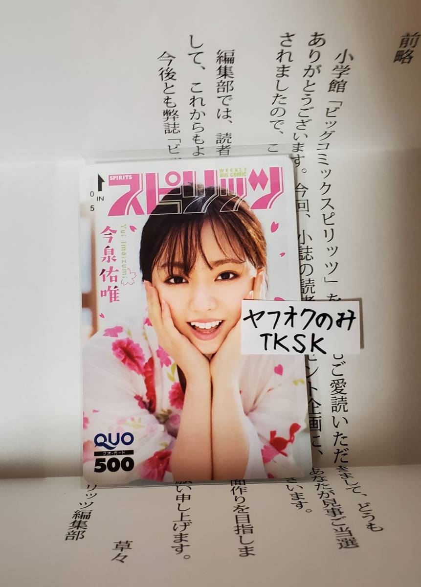 スピリッツ 抽プレ クオカード 今泉佑唯 拍卖