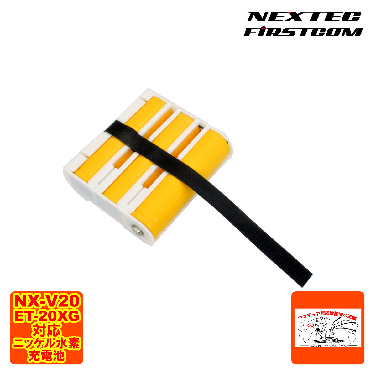 FBP-2 FRCファーストコム ニッケル水素電池 NX-V20,ET-20XG対応拍卖