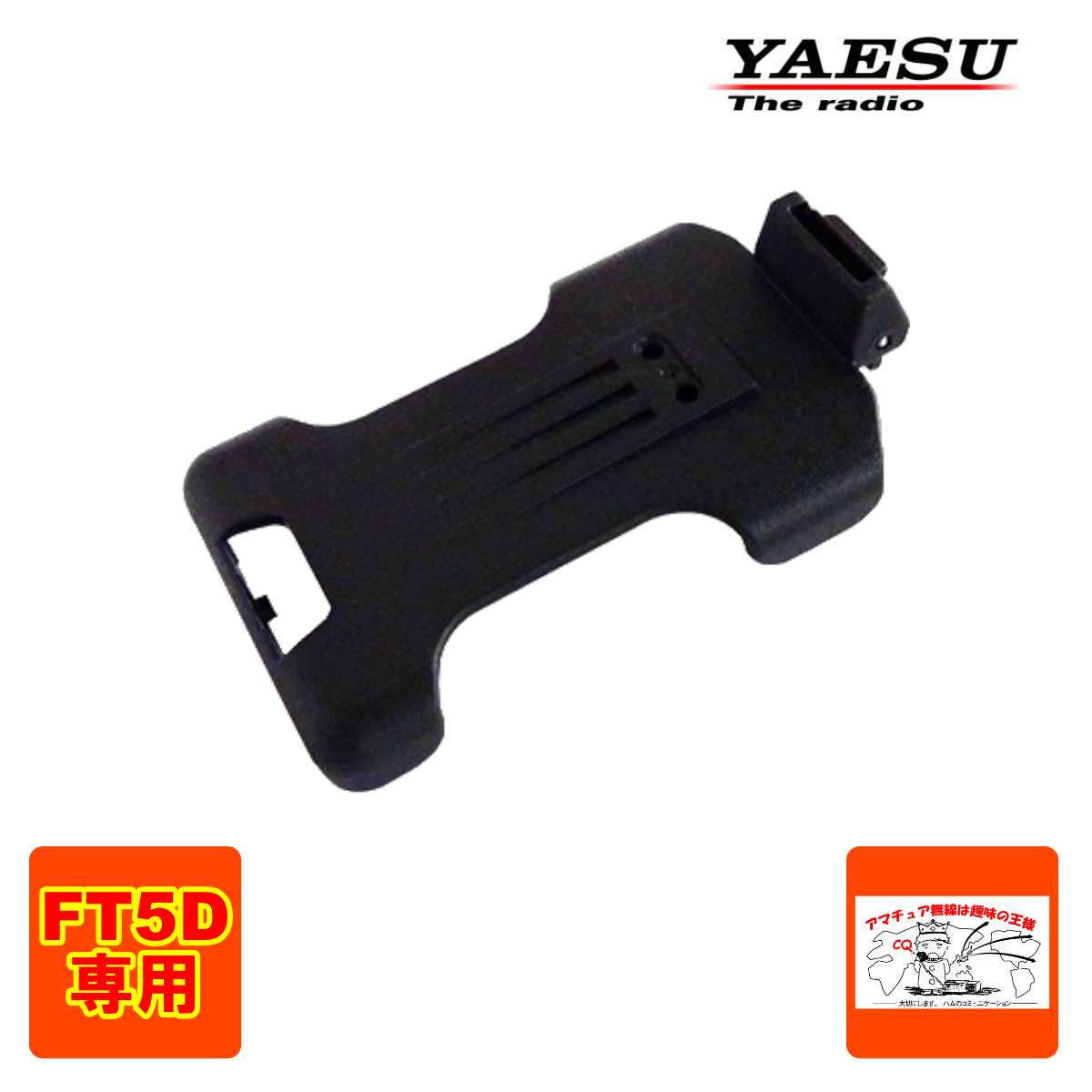 SHB-26BK 八重洲無線 FT5D用クイックリリースホルスター拍卖