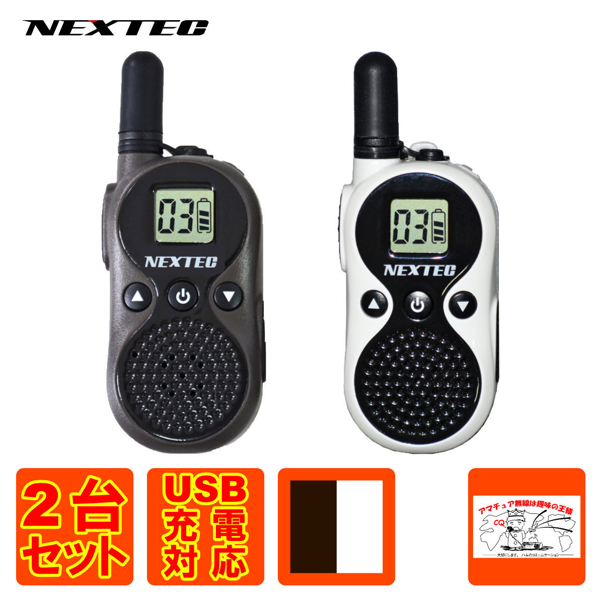 トランシーバー NT-202M(W) BL+WH ファーストコム 特定小電力トランシーバー 2台セット拍卖