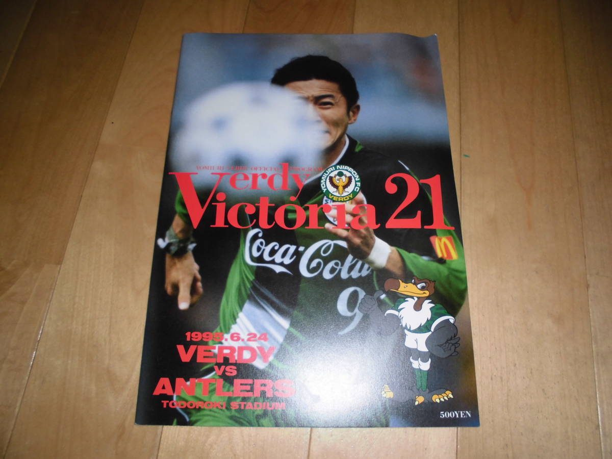 Verdy Victoria 21 読売ヴェルディ 1995.6.24 VERDY vs MARINOS ヴェルディvs鹿島アントラーズ拍卖