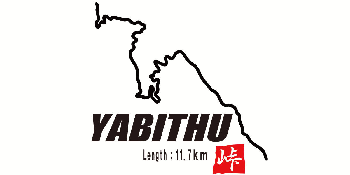 ヤビツ峠 峠 頭文字D 神奈川 ステッカー デカール 118拍卖