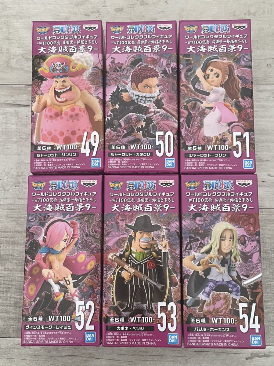 【リンリン/カタクリ/プリン/レイジュ/ベッジ/ホーキンス 】ワンピース ワールドコレクタブルフィギュア 尾田栄一郎描き下ろし 大海賊百景9拍卖
