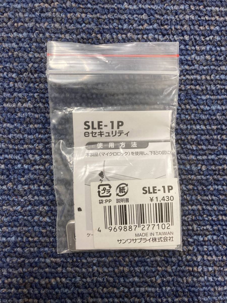 【送料無料】サンワサプライ eセキュリティ SLE-1P拍卖