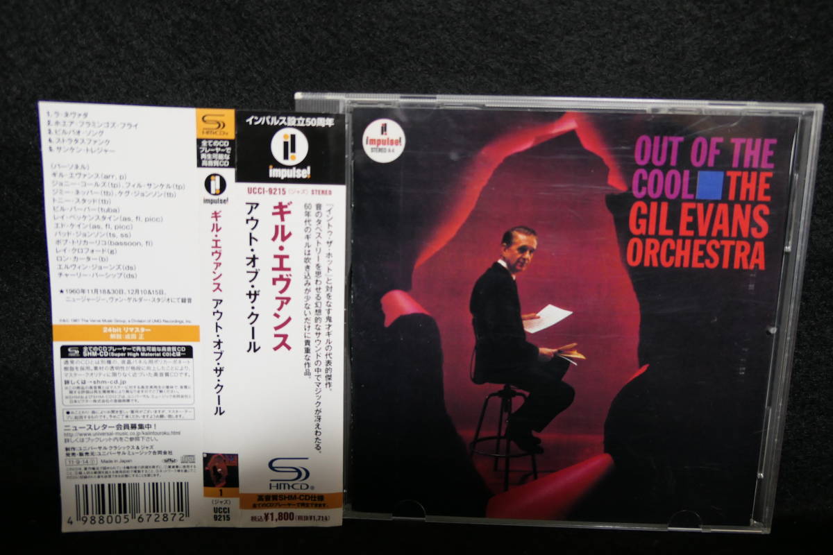 ●送料無料●中古CD● SHM-CD / THE GIL EVANS ORCHESTRA / OUT OF THE COOL / ギル・エヴァンス / アウト・オブ・ザ・クール拍卖