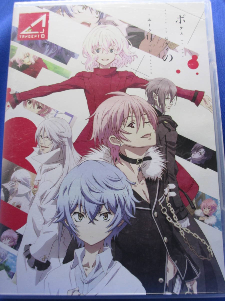 R3■中古 ボクとセカイのユークリッド 守岡英行 拍卖