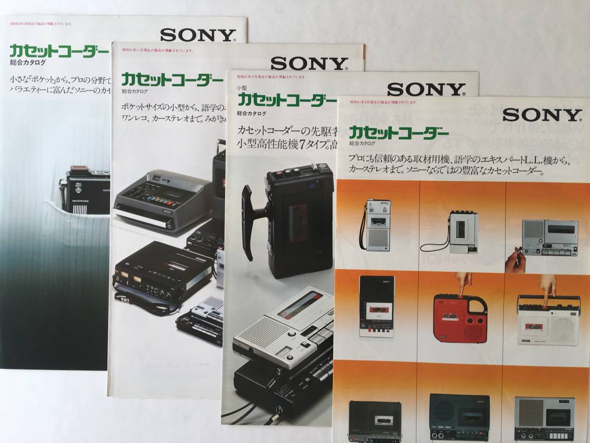 【 SONY カセットコーダー カタログ4部セット 】 1976-1977年拍卖