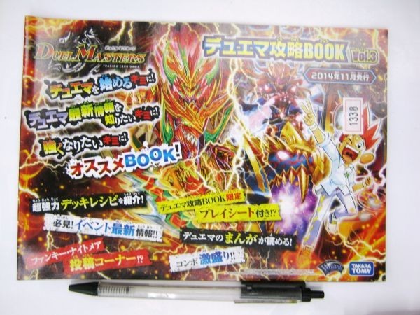 非売品 限定 デュエルマスターズ デュエマ攻略ブック Vol.3 2014年11月発行 #1339拍卖