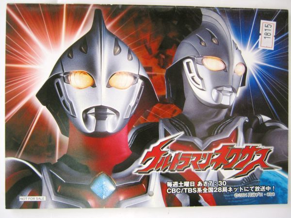 非売品 ウルトラマン ネクサス カタログ 2004年12月~カレンダー #1815拍卖