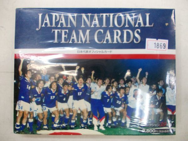 希少 絶版品 サッカー 日本代表 オフィシャルカード 39種類 エポック社 (1998年) 未開封 新品 未使用 #1869拍卖