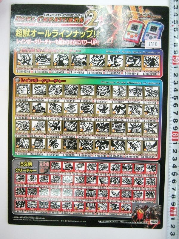 非売品 限定 デュエルマスターズLCDバトルゲーム2 超獣オールラインナップも加わりさらにパワーUP! 下敷き #1312拍卖
