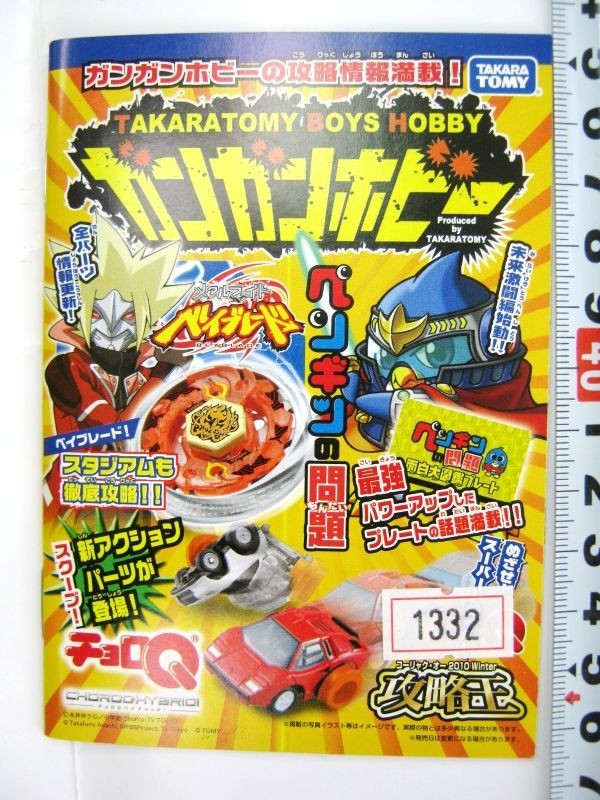 非売品 限定 ガンガンホビーの攻略情報満載! ガンガンホビー コーリャク・オー2010Winter攻略王 #1333拍卖