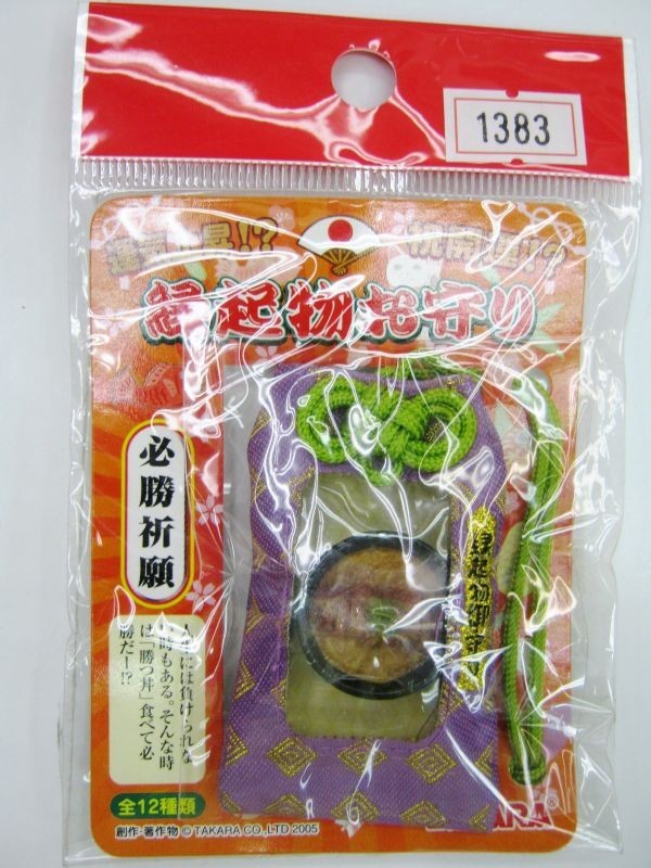 希少 絶版品 運気上昇!?祝開運 縁起物お守り 必勝祈願 タカラ 紫のお守り 勝つ丼 #1383拍卖