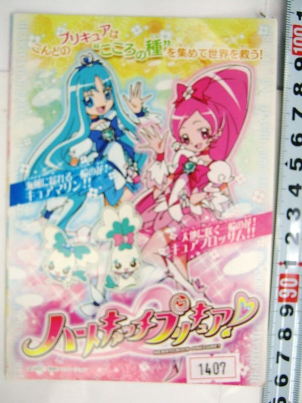 非売品 限定 ハートキャッチプリキュア こんどのプリキュアはこころの種を集めて世界を救う! 商品紹介のパンフレット #1407拍卖