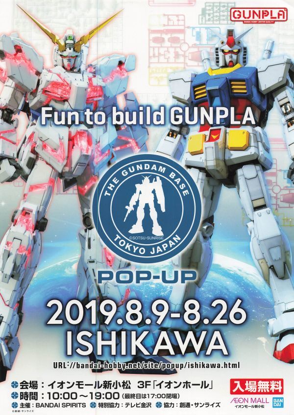 GUNPLA Fun to build GUNPLA THE GUNDAM BASE TOKYO JAPAN POP-UP 2019.8.9 ISHIKAWA バンダイ A4 チラシ t0040拍卖