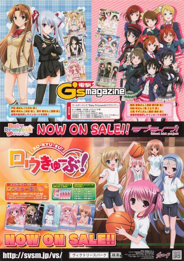 G’s mAgAzine BAby princess 3Dぱらだいすラブ ラブライブ!School idol project ロウきゅーぶ! ブシロード A4 チラシ t0046拍卖