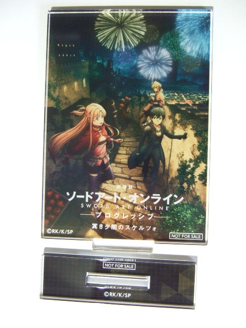 劇場版 ソードアート・オンライン アクリルスタンド プログレッシブ 冥き夕闇のスケルツォ 新宿バルト9 購入者先着 特典 マルイ拍卖
