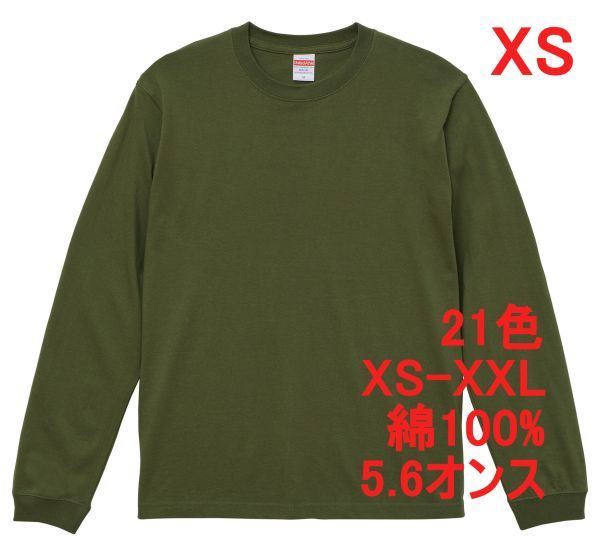 長袖 Tシャツ XS ライト オリーブ 袖リブ 綿100 5.6オンス 無地 無地T 長袖Tシャツ ロンT 丸首 コットン A513 SS グリーン 緑 緑色 カーキ拍卖